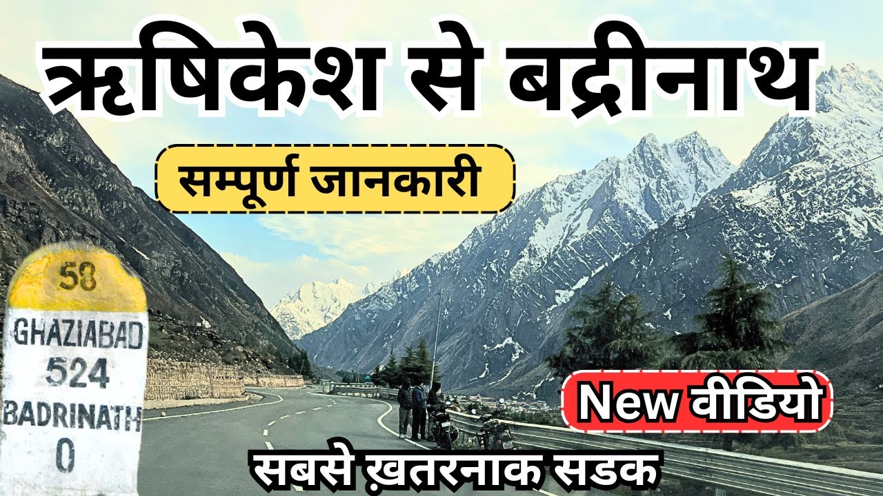 Rishikesh to badrinath | Rishikesh to badrinath Dham 2025 | badrinath Yatra 2025 | badrinath Dham |