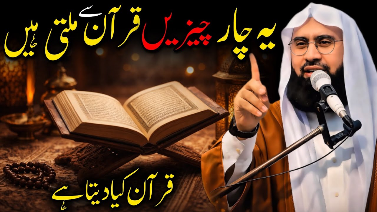 Molana Ahmad Jamshed Khan  | Yeh 4 Cheezen Jo Quran Se Milti Hain