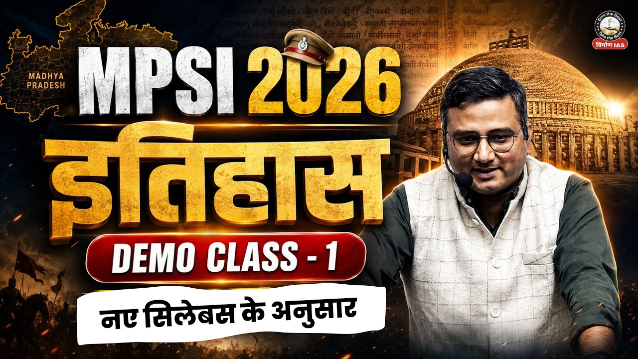 MPSI 2026 History | इतिहास Demo Class 1 | Complete Batch | Nirman IAS | Must Watch