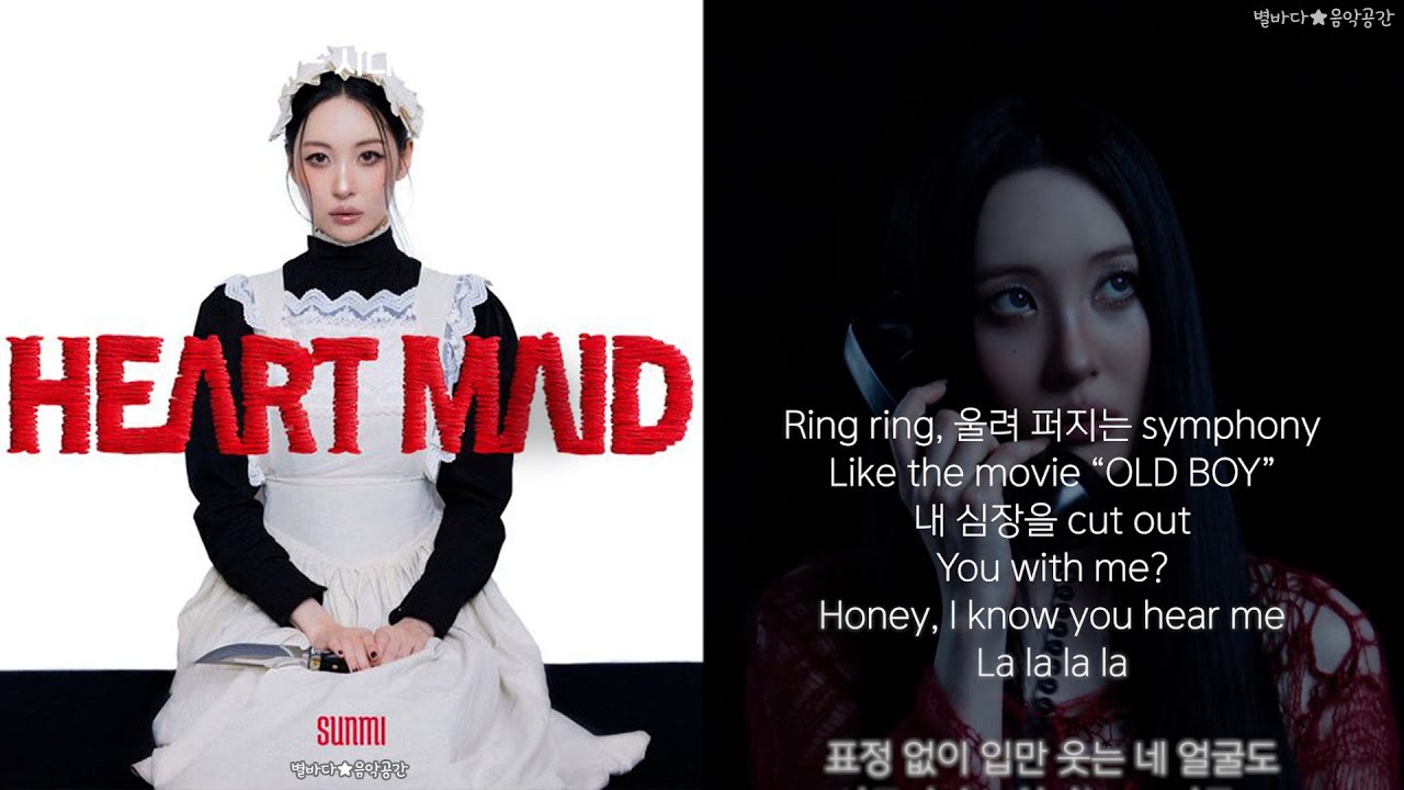 선미 (SUNMI) - 시니컬 (CYNICAL) (한글가사)