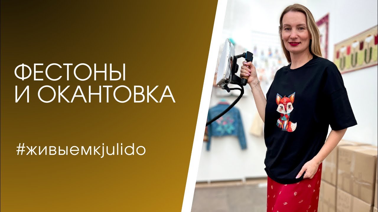 Фестоны и окантовка в пэчворке