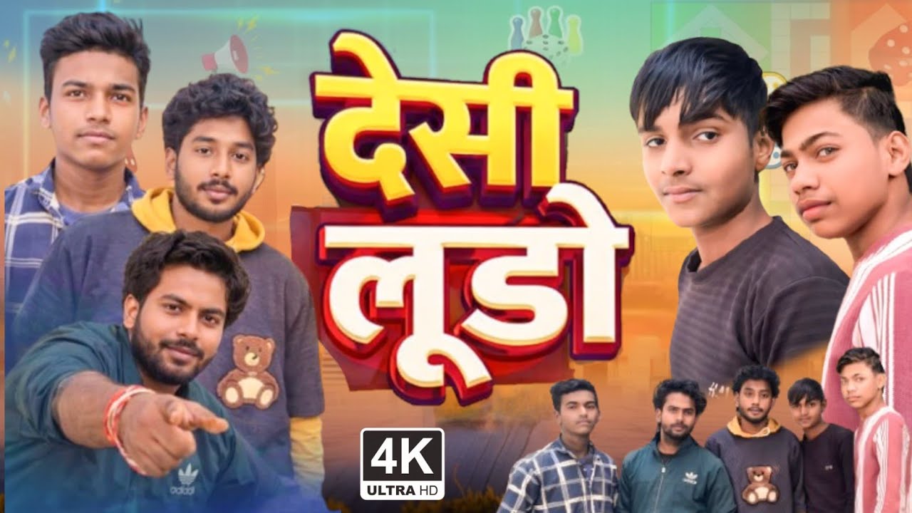 Desi Ludo| देशी लूडो | New Comedy Video | #comedy 