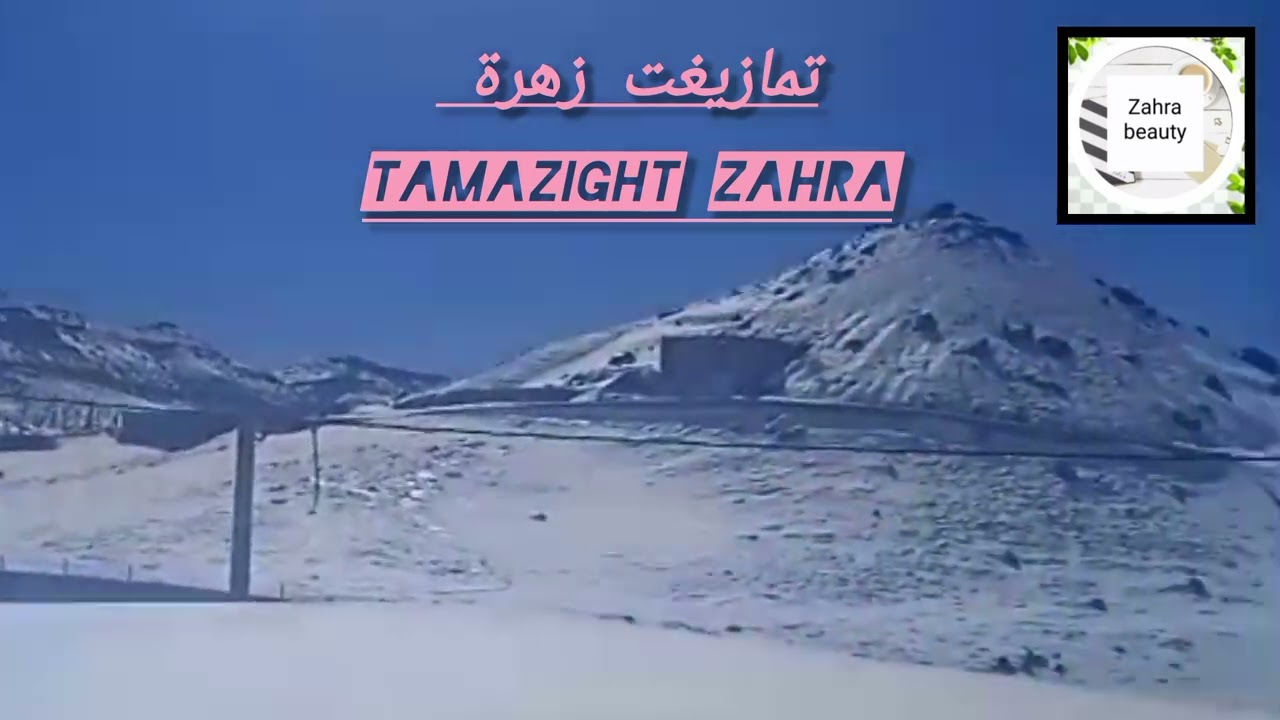 ❄️تيزي نتيشكا تحت الثلوج ❄️🌨️Tizi N'tichka sous la neige 🌨️🏔️