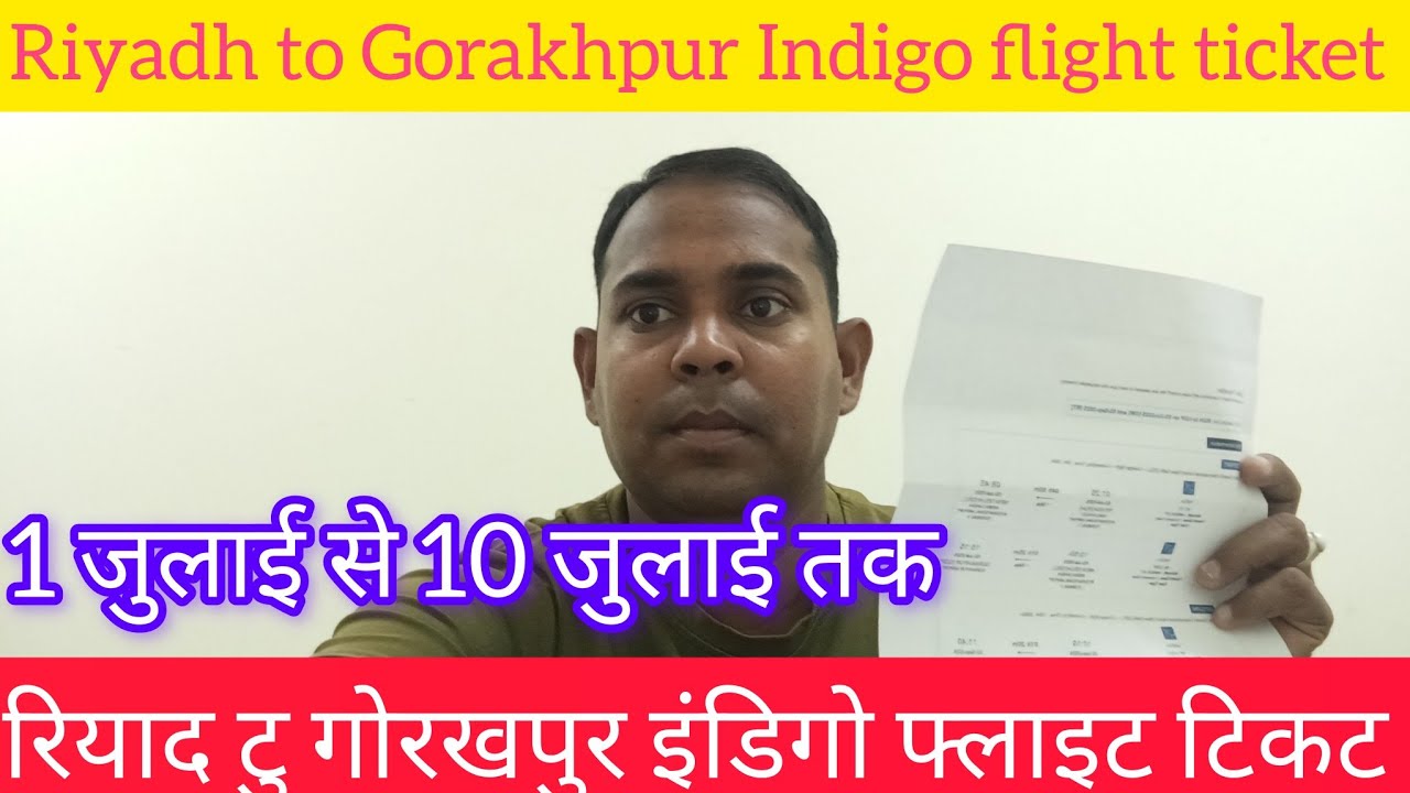 Riyadh to Gorakhpur Indigo flight ticket रियाद टु गोरखपुर इंडिगो फ्लाइट टिकट 1 जुलाई से 10 जुलाई तक