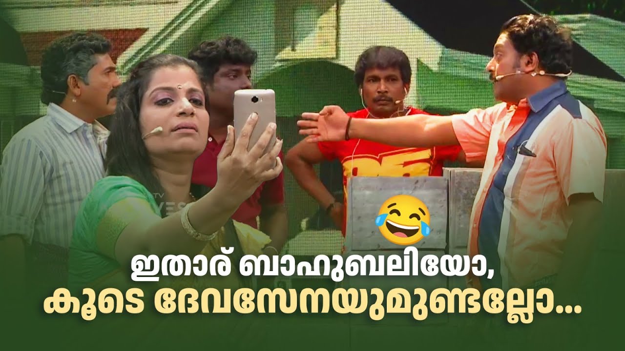 ഇതാര് ബാഹുബലിയോ,കൂടെ ദേവസേനയുമുണ്ടല്ലോ...  |Comedy Masala #amritaarchives