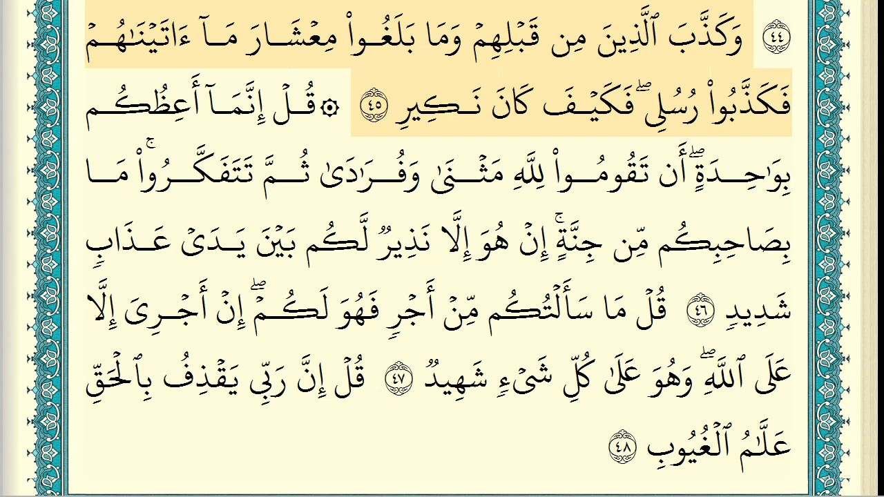 ابراهيم الاخضر سورة سبأ كاملة مكتوبة HD
