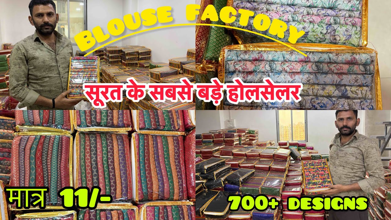 मात्र11₹/-से wholesale blouse manufacturer| digit/jacquard brocade & all types #blouse #blousedesign