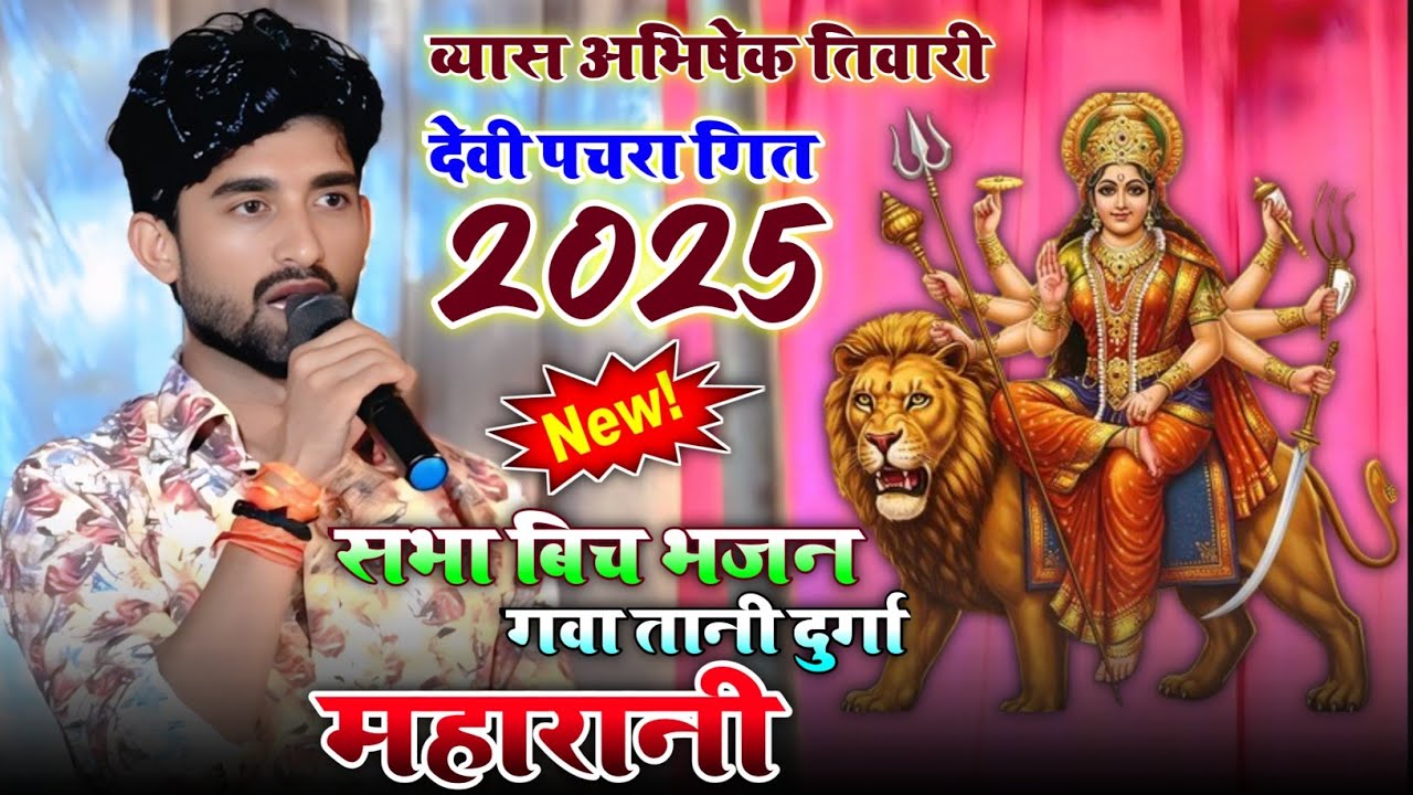 अभिषेक तिवारी का दुगोला | सुमिरन वंदना दुगोला | न्यू भोजपुरी सुपरहिट दुगोला मुकाबला 2026