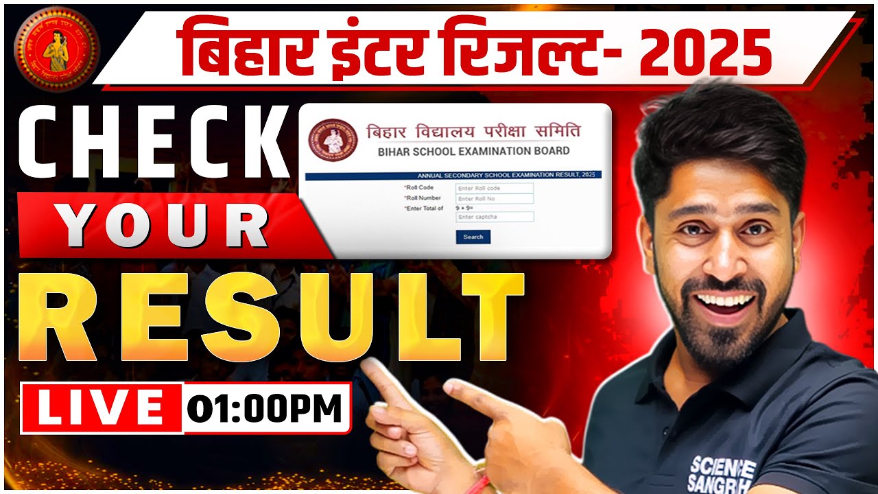 Bihar Board Intermediate Result 2025 |🔴Live Check🔴| Bihar Intermediate Result 2025