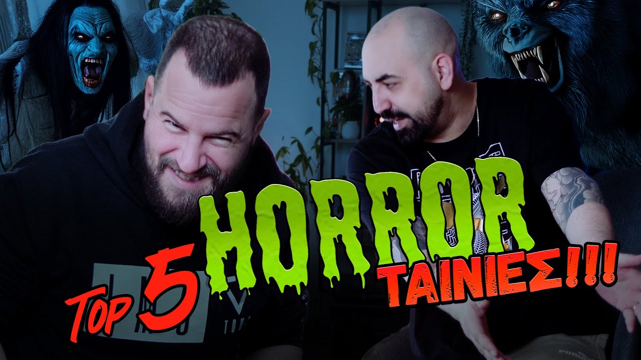 brOscar top 5 - HORROR ταινίες (που δεν είναι το The Shining) #3
