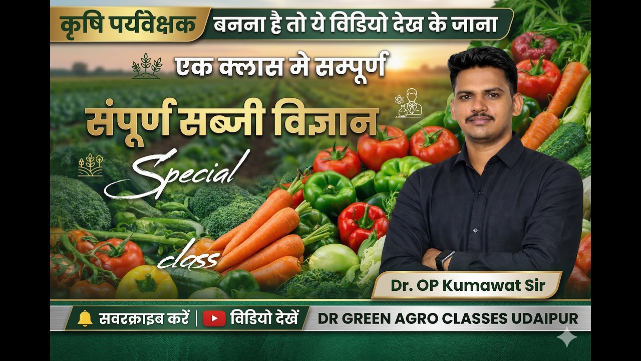 “Supervisor Exam में Vegetable Crops से अब नहीं छूटेगा कोई सवाल!” Target Agriculture Supervisor 2026