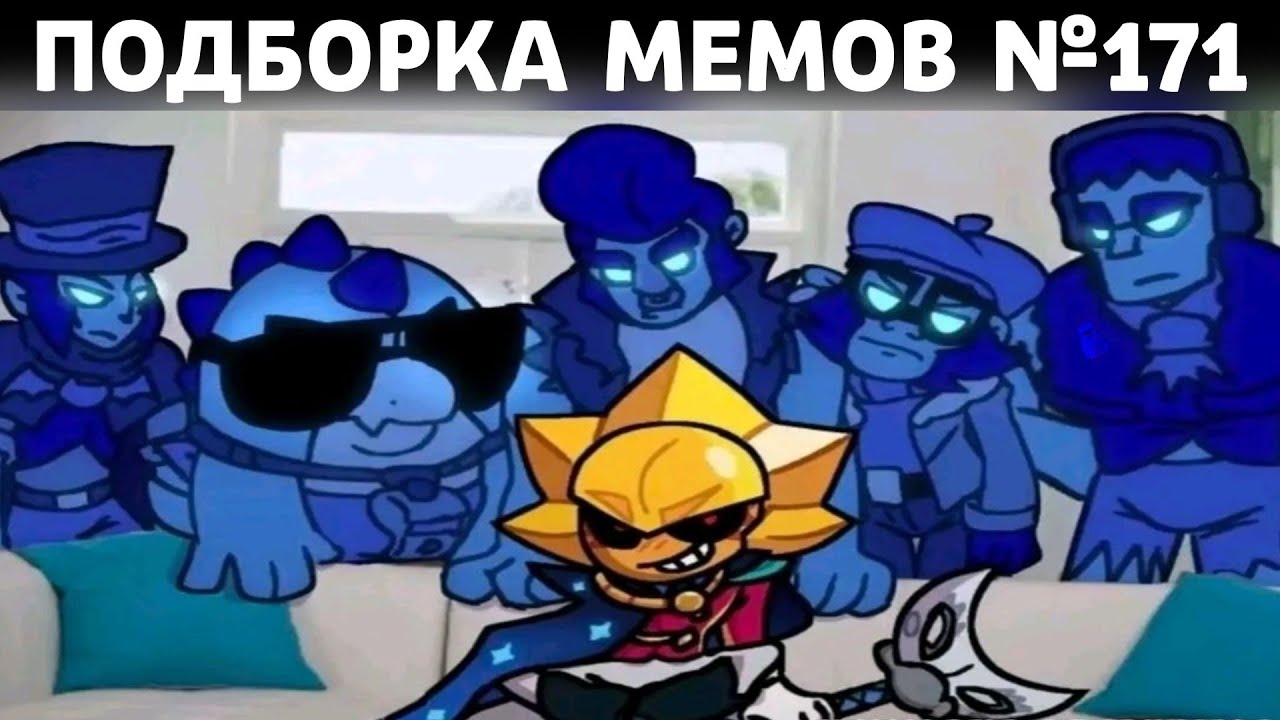 Подборка мемов по Brawl Stars №171