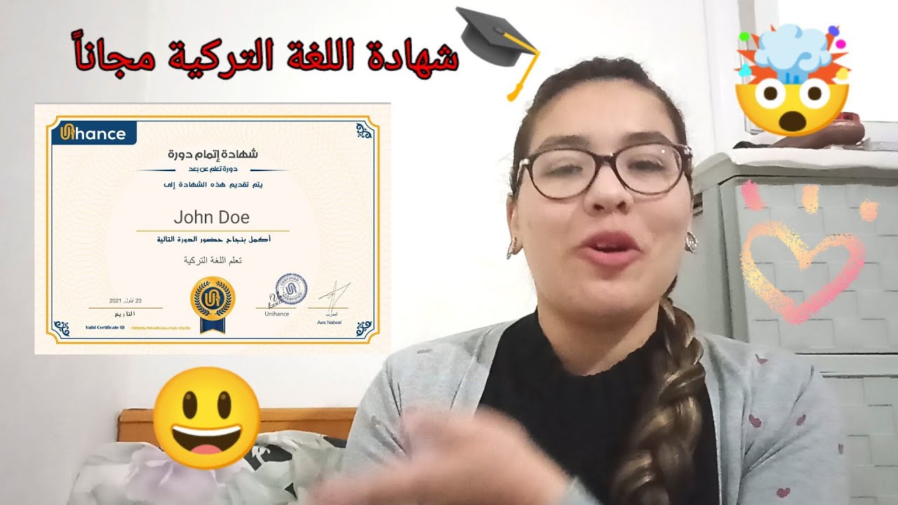 شهادة اللغة التركية مجاناً - كيف تحصل عليها؟
