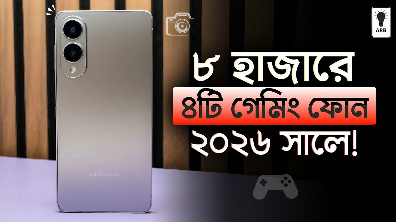 ৮ হাজার টাকার মধ্যে ভালো ফোন ২০২৬🔥Best Smartphone Under 10000📱8000 price best mobile 2026 bangladesh