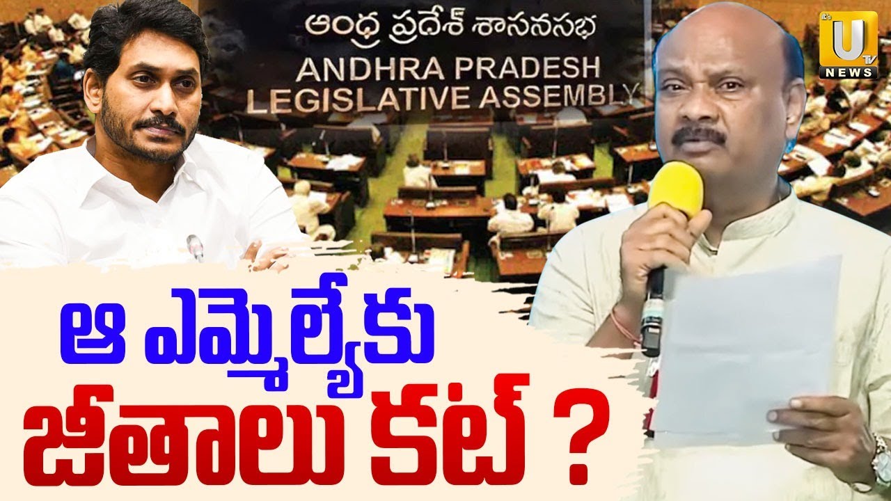Speaker Ayyanna Patrudu About YS Jagan Salary | జీతాలు కట్ ? | YCP MLA'S Salary | ITS UTV News