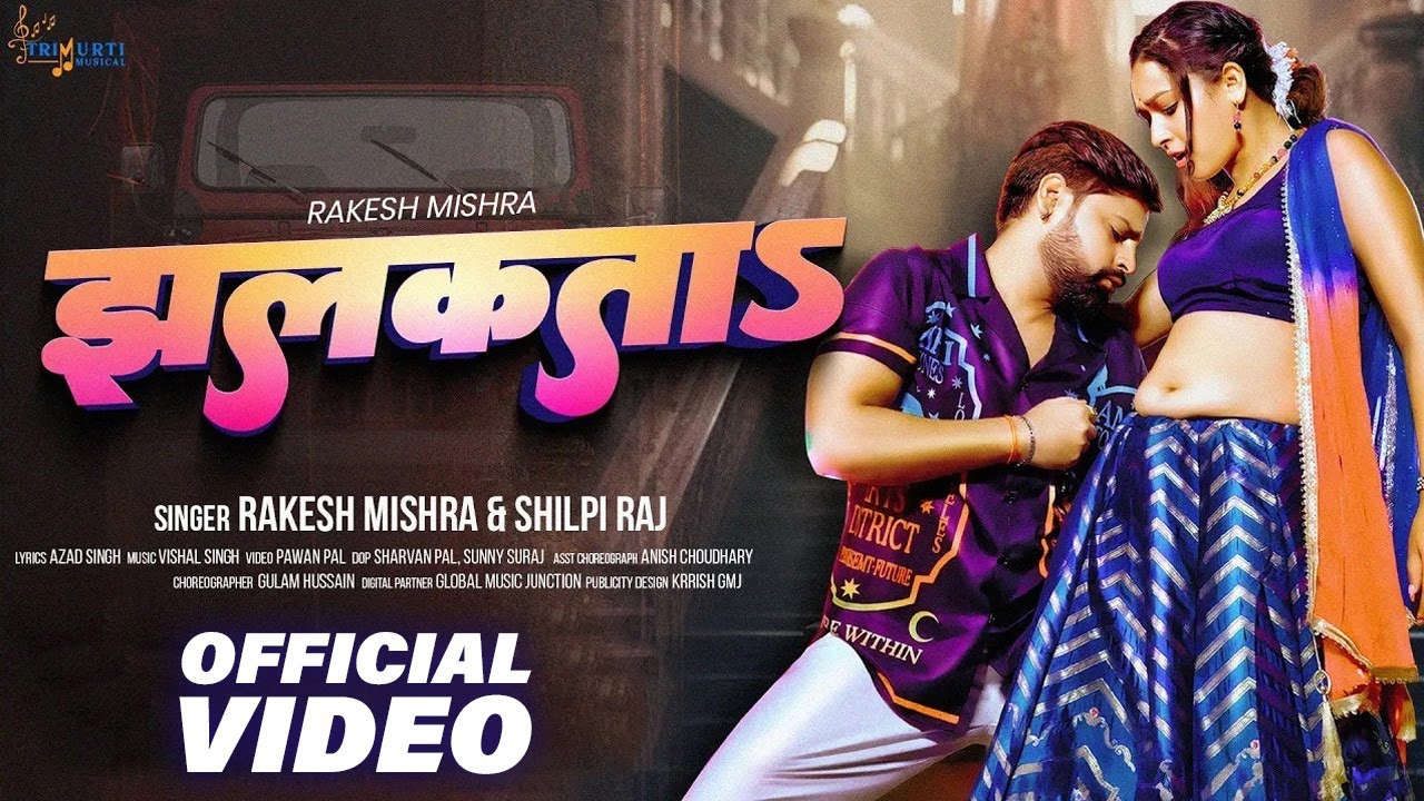 #VIDEO झलकता | #Rakesh Mishra & #Shilpi Raj | Jhalkata | Ft. Sapna Chauhan | Bhojpuri Video 2023