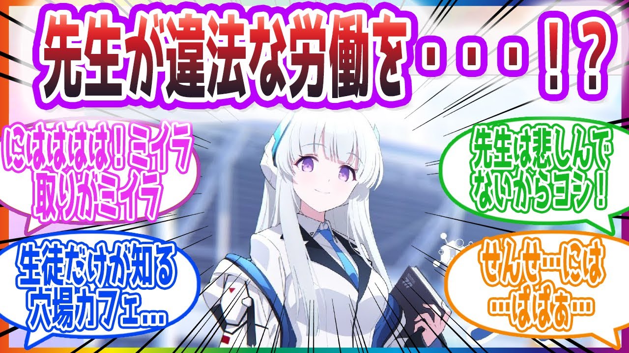 「ノア先輩！しっかりして下さい！」生徒甘やかしカフェを検挙するノアの反応集【ブルーアーカイブ / ブルアカ / まとめ】