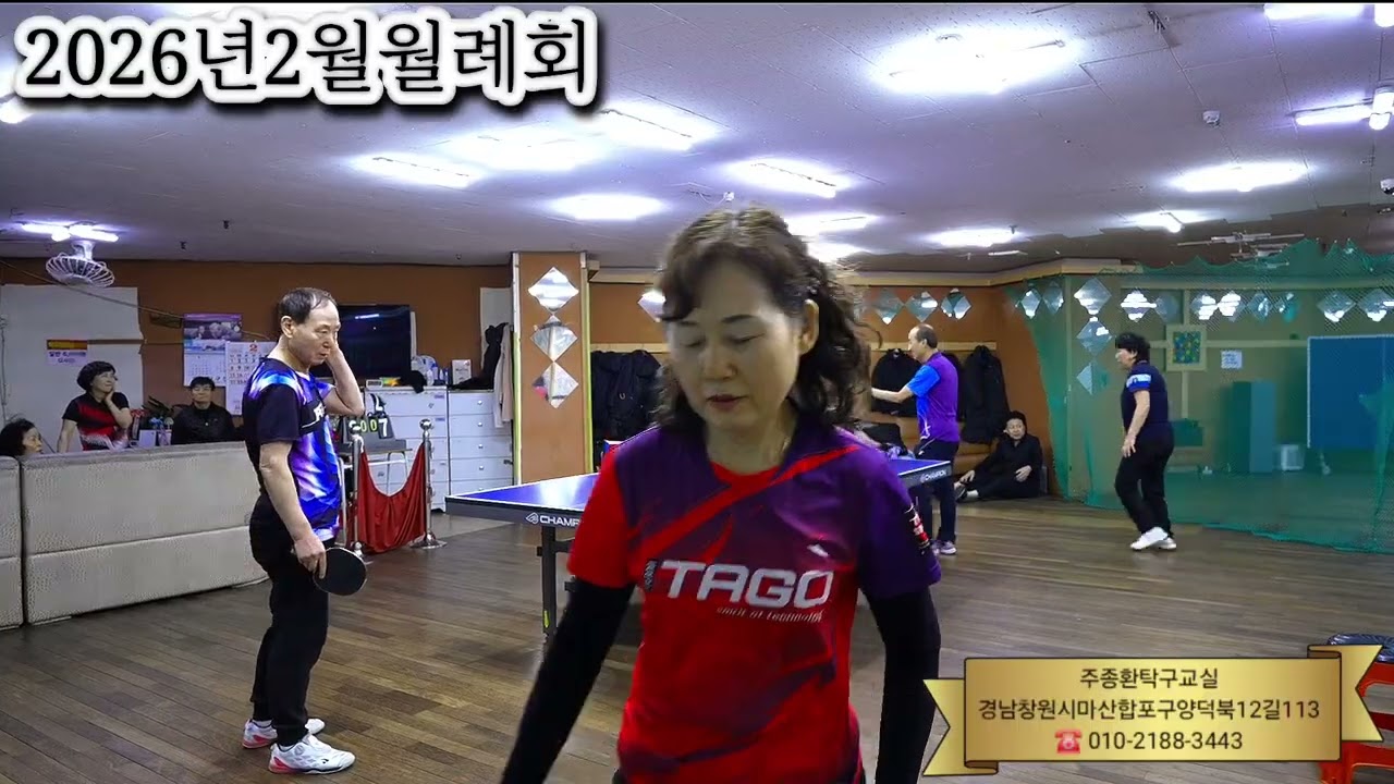 주종환클럽2월월례회 