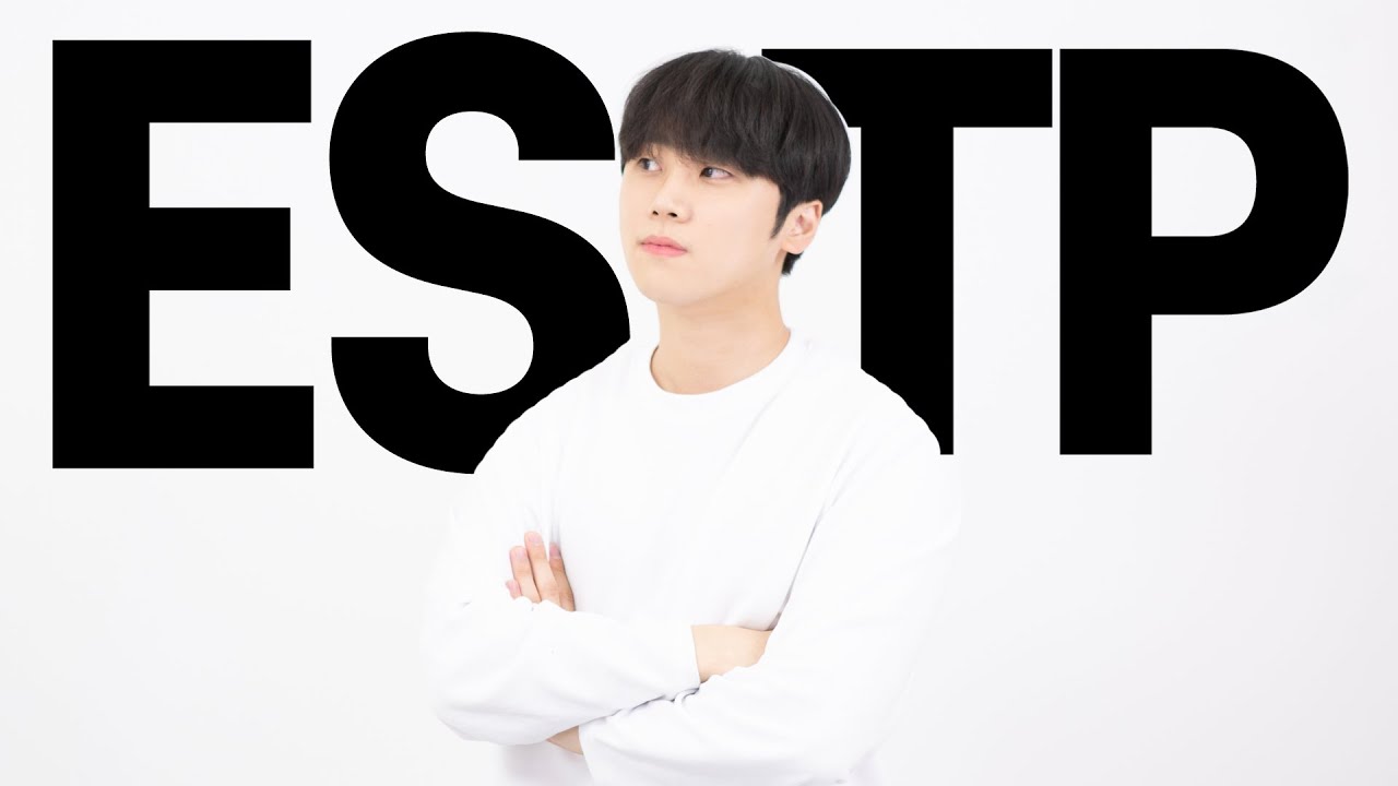 ESTP는 남들이 어떤 MBTI로 볼까?