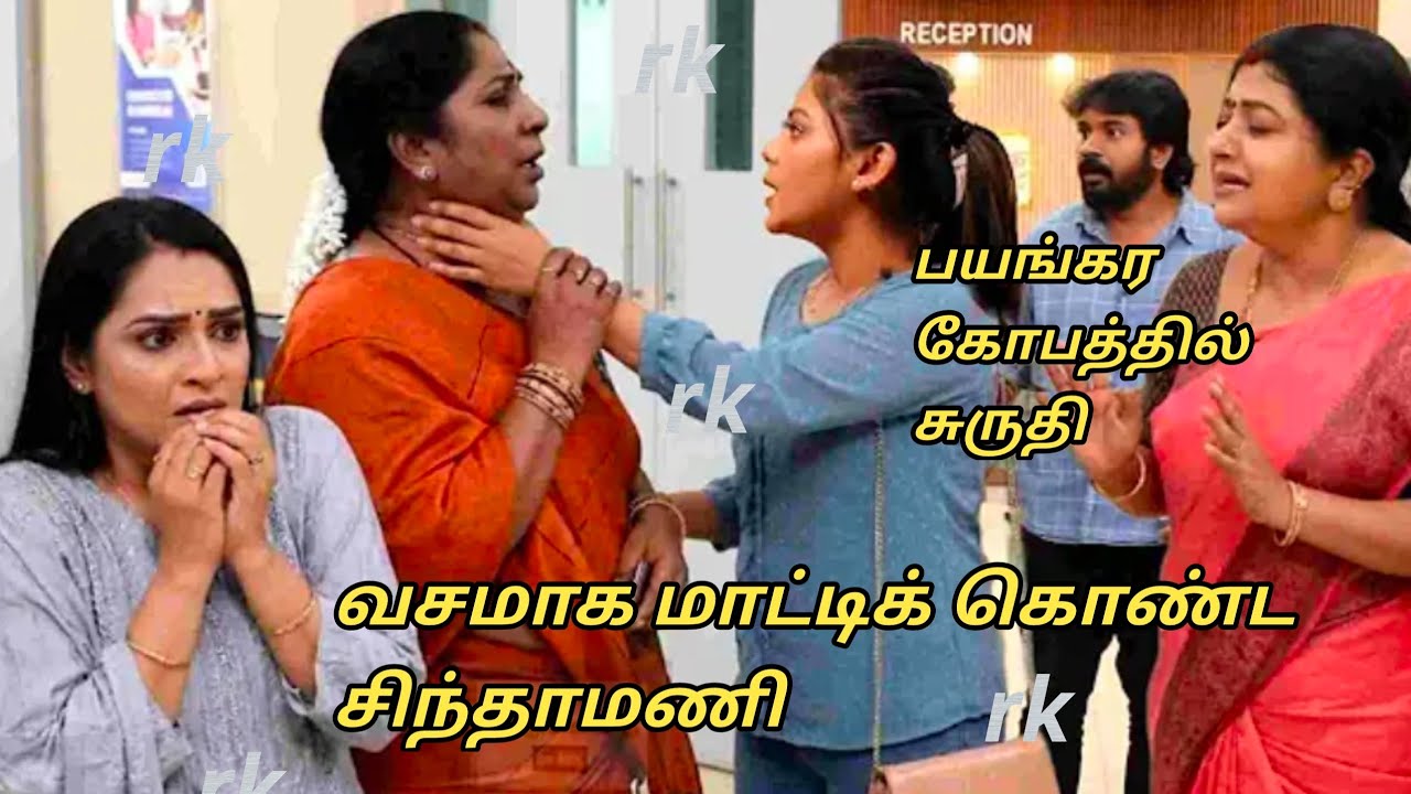 Upcoming வசமாக மாட்டிக் கொண்ட சிந்தாமணி.