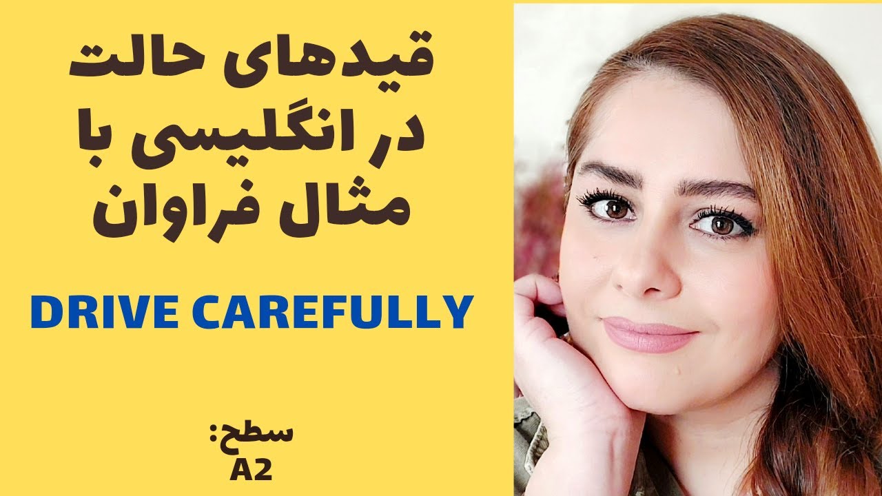 قیدهای حالت در انگلیسی - آموزش گرامر انگلیسی - adverbs of manner - A2