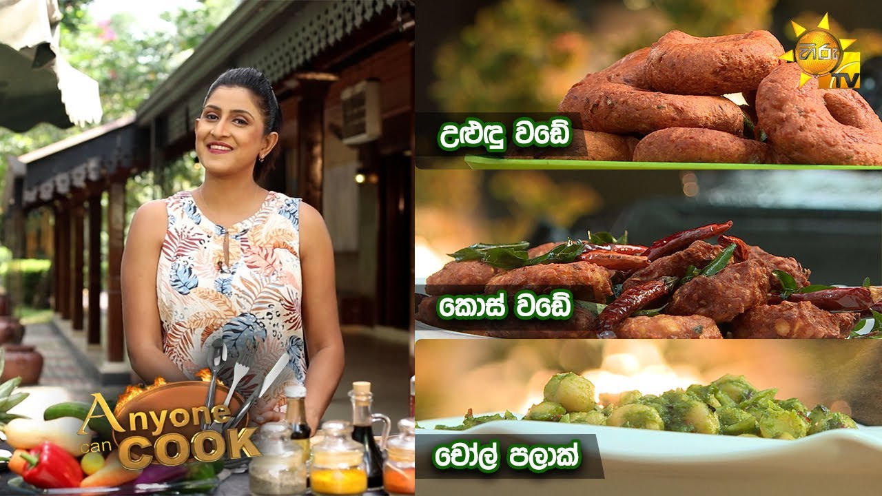 Hiru TV Anyone Can Cook | EP 334 | 2022-08-28