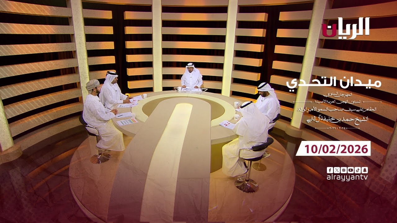 برنامج ميدان التحدي - مهرجان صاحب السمو الأمير الوالد - 10-02-2026