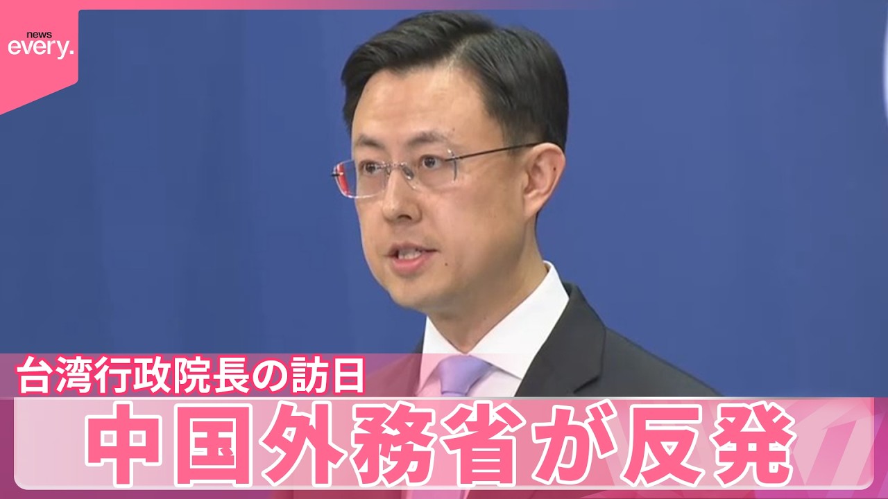 【中国外務省】台湾行政院長の訪日に反発｢軽蔑すべきものだ｣