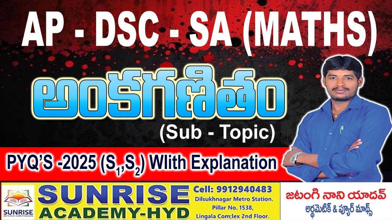 AP DSC SA Maths 2025( SI & SII) లో#arithmetic  లోఅడిగిన ప్రశ్నలు ఇవే.. by Nani Yadav Maths Sir