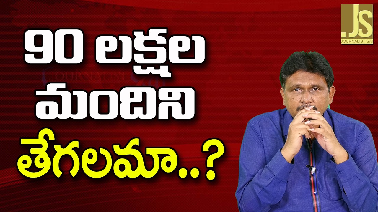 India Face It   || 90 లక్షల మందిని తేగలమా
