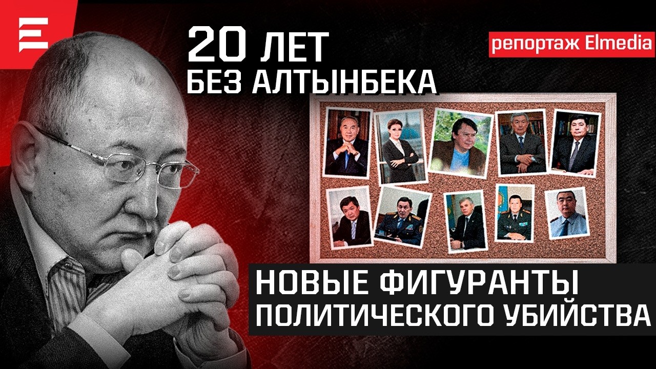 К ОТВЕТУ: Н. Назарбаева, Д. Назарбаеву, Р.Тусупбекова, Н.Абыкаева, В.Божко, К.Мами, Б.Мухамеджанова