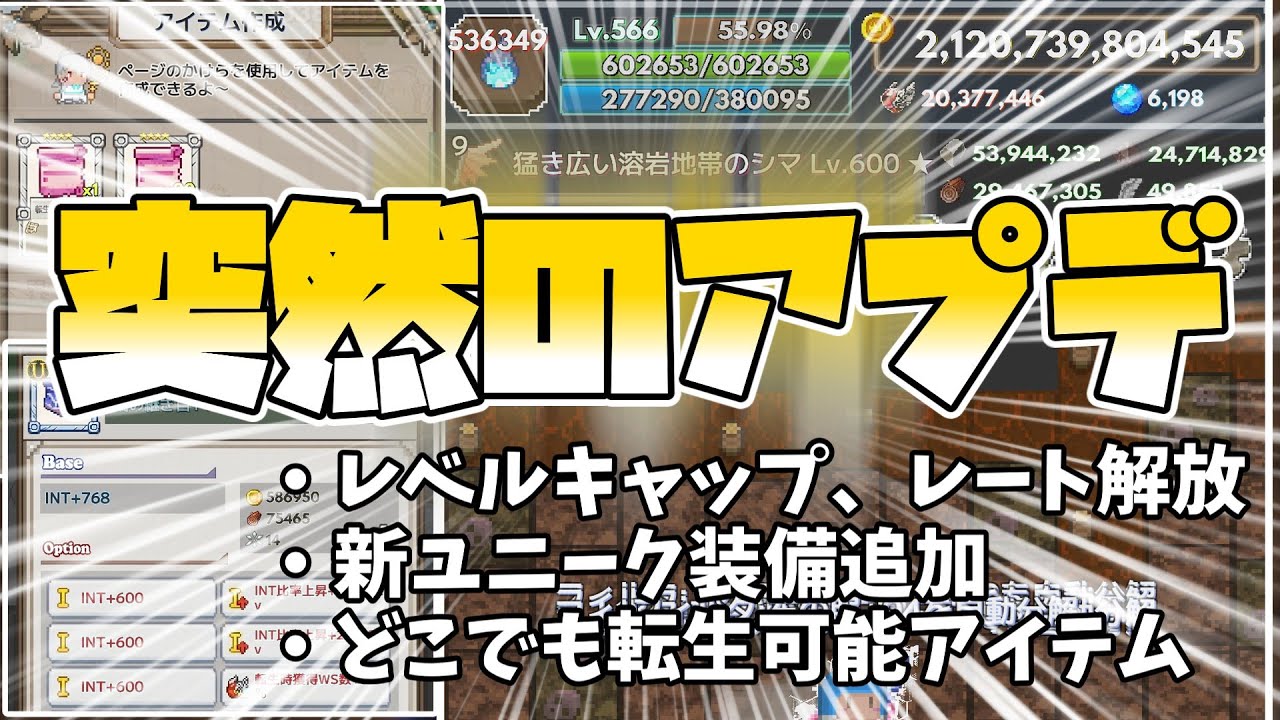 【ソードランページ】急なアプデ！レベルキャップ解放や新ユニーク装備が追加されたぞ！