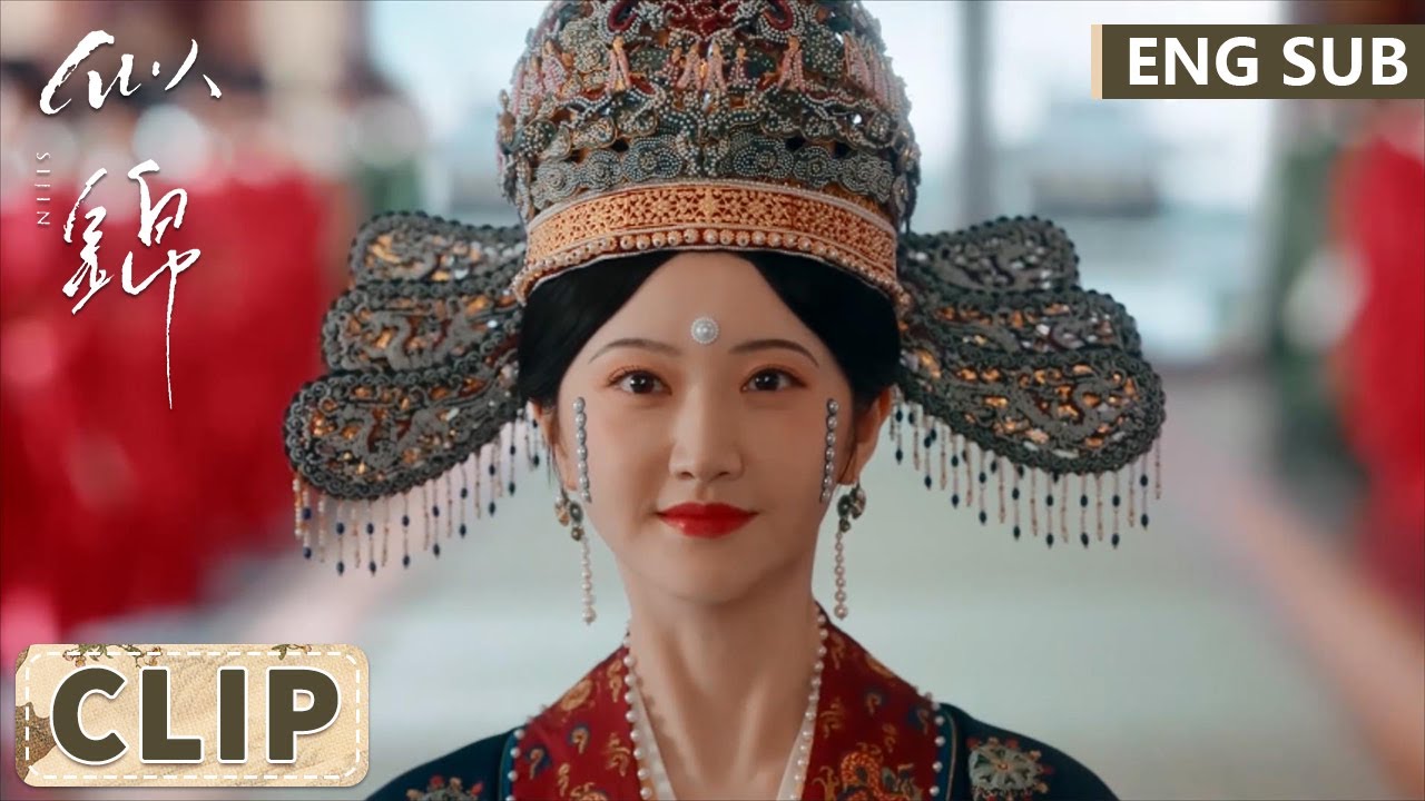 EP40 Clip 姜似成为郁锦皇后入主中宫！帝后二人携手治理天下【似锦 Si Jin】