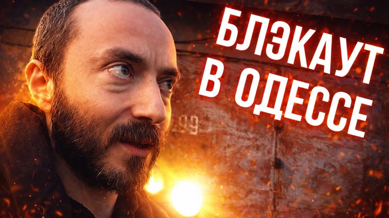 Жизнь без света и план действий по бусу 