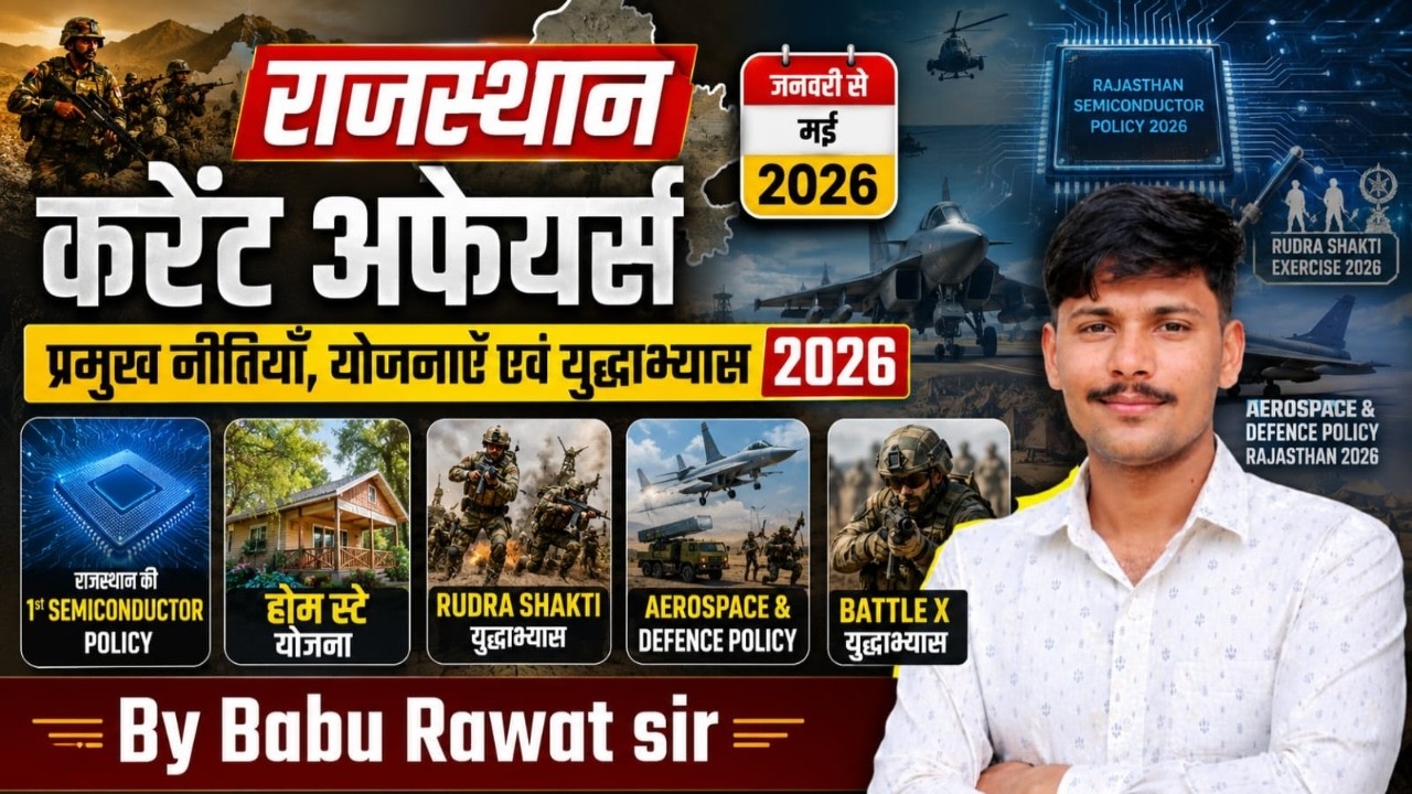 Jan to jun 2026 Rajasthan Current Affairs  | Complete Notes| All' Rajasthan Exams Babu Rawat Sir