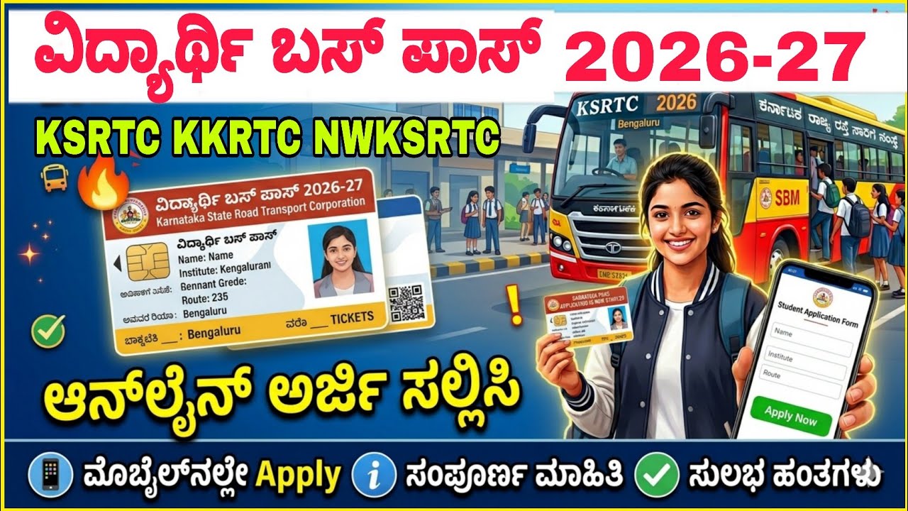 Student bus pass apply 2026-27||KSRTC KKRTC NWKSRTC Bus pass apply online 