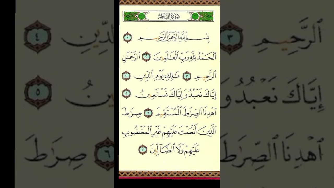 سورت الفاتحہ کی فضیلت 🌟