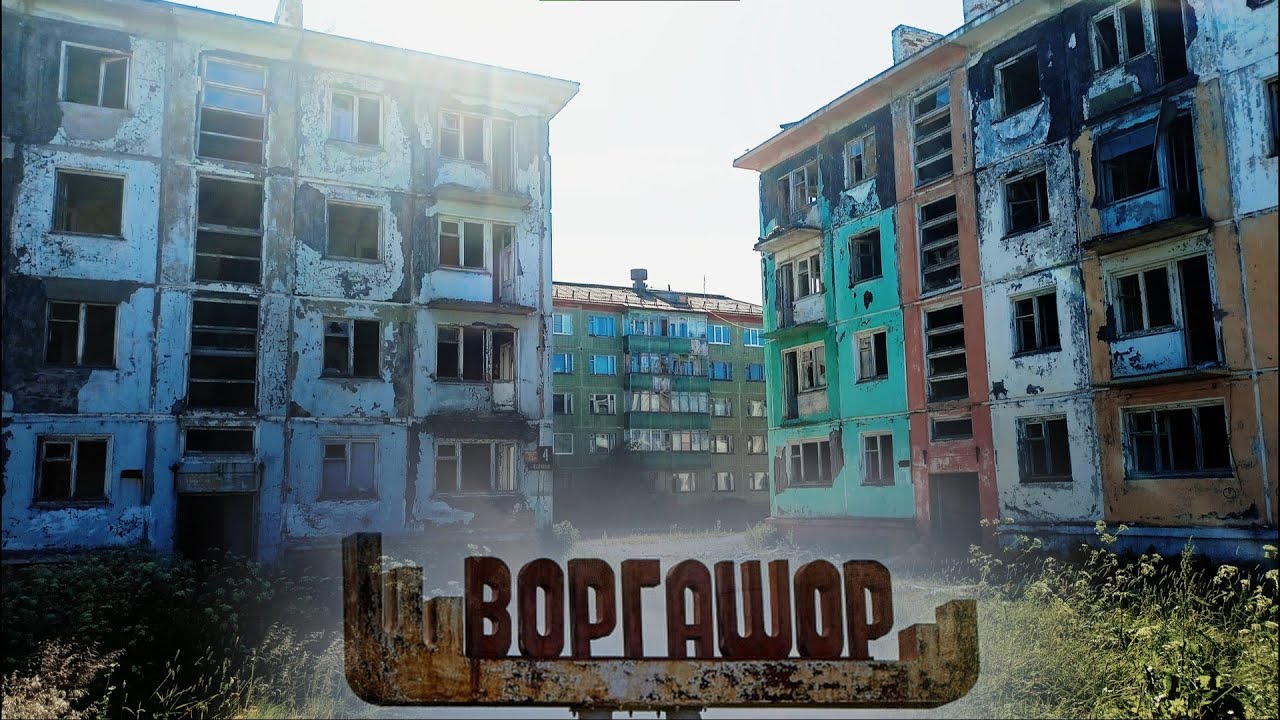 поселок Воргашор. Воркута