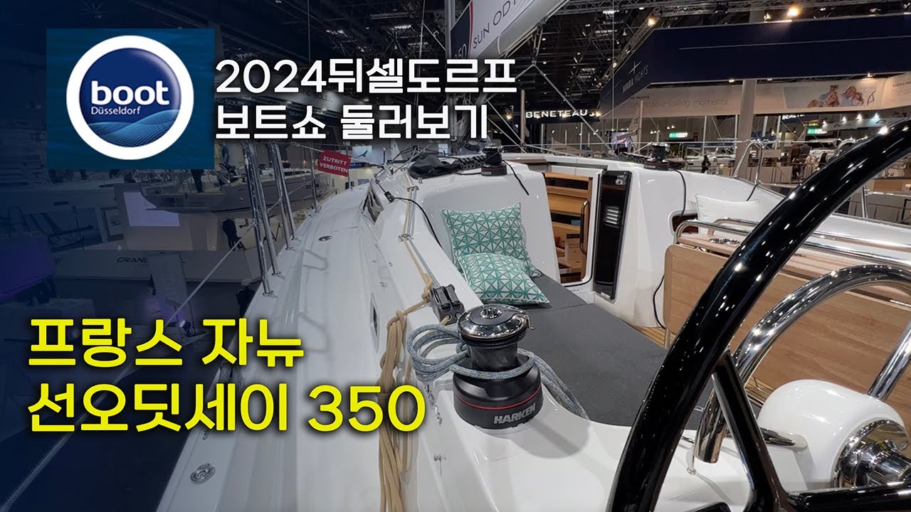 뒤셀도르프 쟈뉴 선오딧세이 350 아주 빠르게 간단히 둘러보기