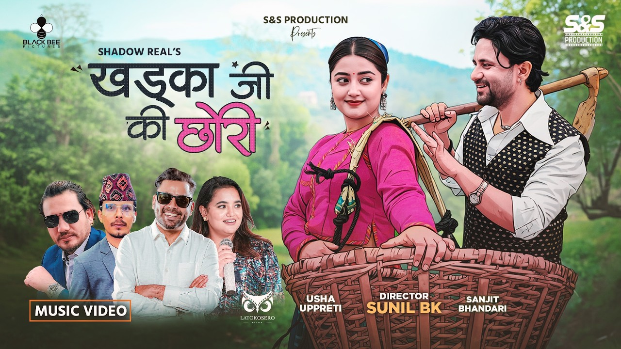 Хадка Джи Ки Чхори | Кали Прасад Баскота | Sajja Chaulagain Ft Sanjit & Usha New Nepali Song 2026