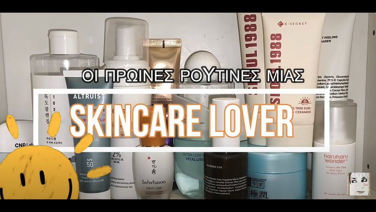 ΟΙ ΠΡΩΙΝΕΣ ΡΟΥΤΙΝΕΣ ΜΙΑΣSKINCARE LOVER😻Kitty Zola