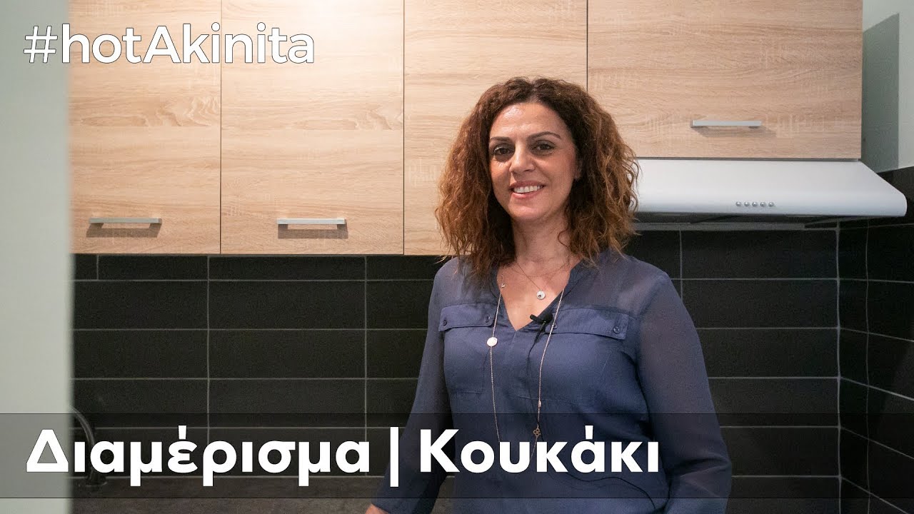 Διαμέρισμα προς Πώληση | Κουκάκι | #hotAkinita by Solutions Group