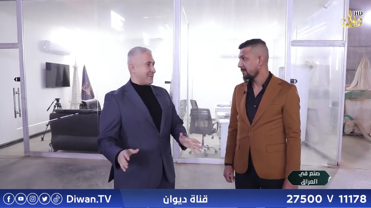 صنع في العراق | مصنع فيروزة لإنتاج مرمر الكوارتز وخشب HDF | تقديم : احمد ناصر