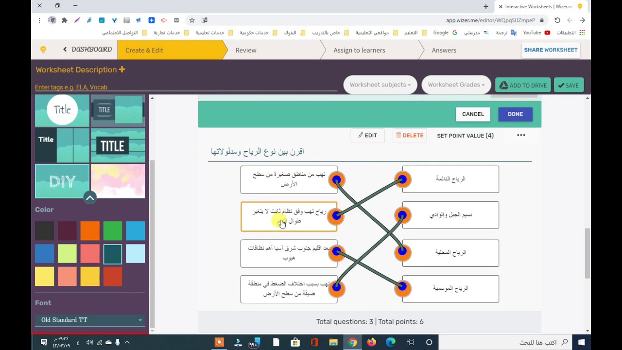 تصميم اوراق العمل التفاعلية بإستخدام موقع wizer.me