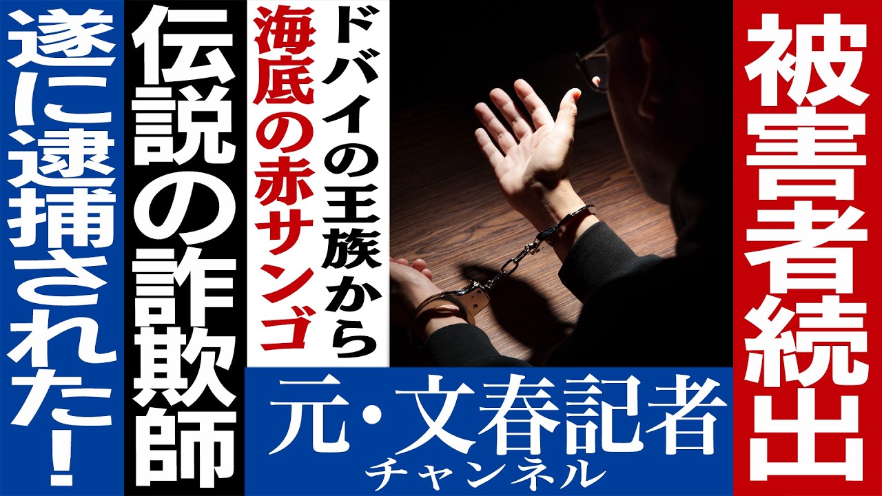 No.645　新手の詐欺事件が！