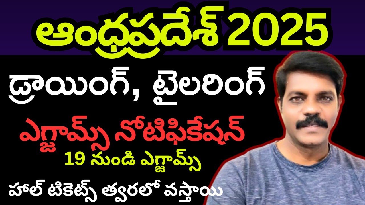Andhra Pradesh TCC Drawing Exams Time Table II Lower, Higher, Tailoring, Embroidery Exam's