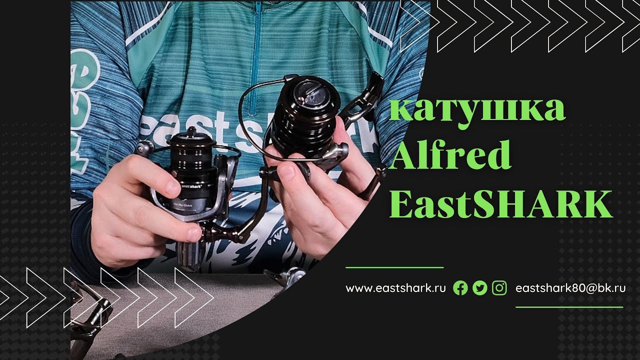 Фидерная катушка EastShark Alfred