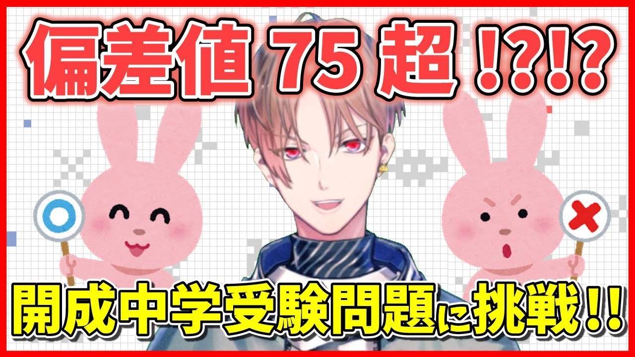 小学生vsハルキ！ 中学入試問題を解いてみた【ハルキーソロ】
