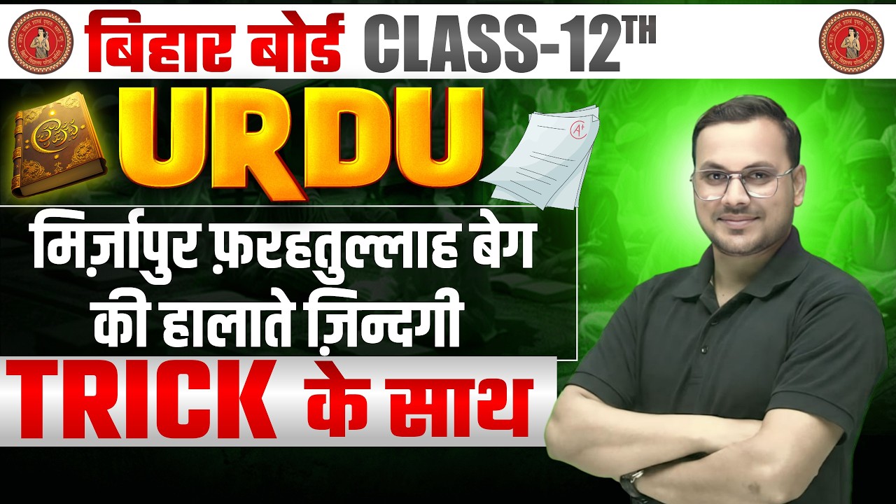 Class 12 Urdu Bihar Board | Mirza Farhatullah Beg Ki Halate Zindagi Full Explanation | Saddam Sir