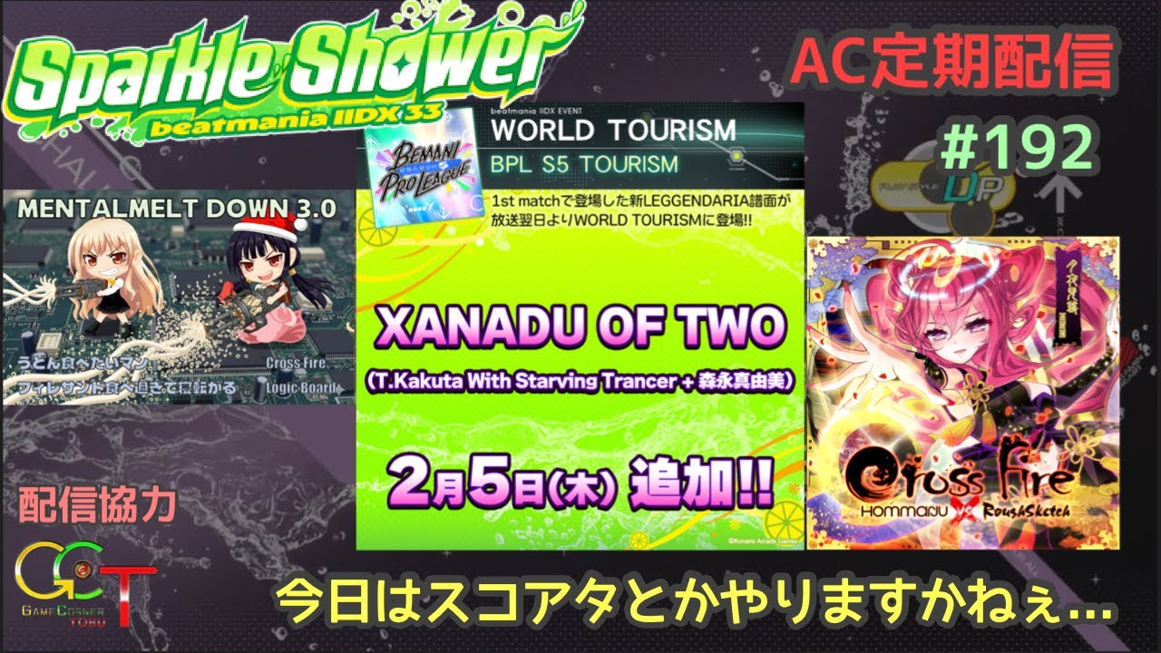 beatmania IIDX 33 Sparkle Shower  AC定期配信#192  ～解禁曲やりつつスコアタやる！！～